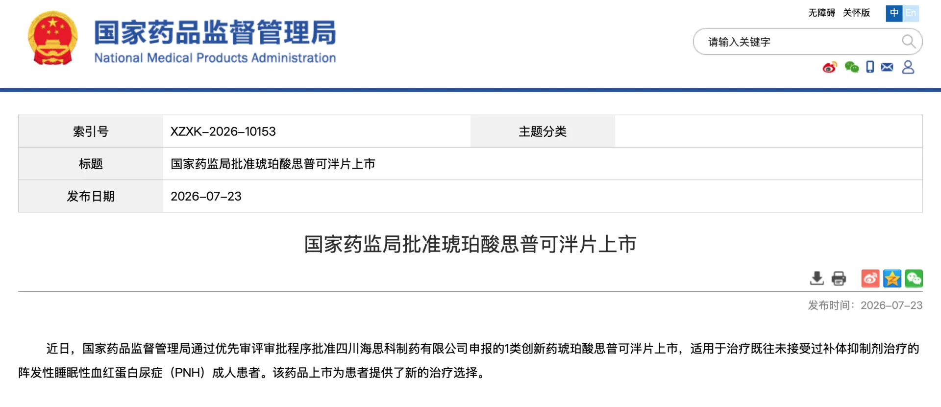 优可盼获批上市.webp