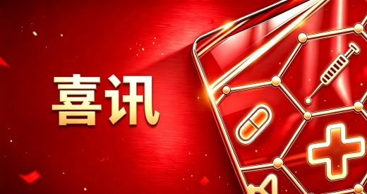 新华网：1类创新药优可盼准入南京“宁惠保”七期 加速惠及PNH患者